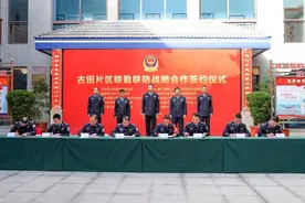 联勤联防、协同作战 龙岩市公安局举行古田片区联勤联防战略合作签约仪式图片
