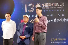 第十三届华语科幻星云奖在成都揭晓《三体》系列日文版出版团队及译者获“星桥奖”图片