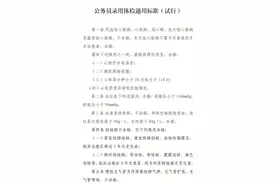 公务员录用体检通用标准（试行）图片