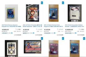 一张球星卡卖出百万天价？抽卡暴富终是一枕黄粱图片