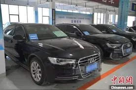 长春：百余台品牌车辆集中线上“法拍”图片