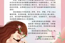 孕妈妈为啥烦恼？虹口开展这项筛查→图片