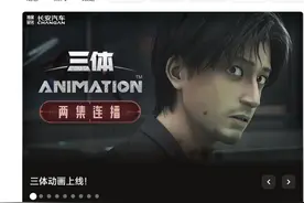 冲上热搜！《三体》动画开播！播放量超9500万，B站要赚翻？图片