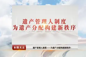 遗产如何分配，权威指南看这里图片