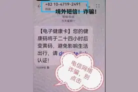 新骗局出现，已经有人上当！公安提醒图片