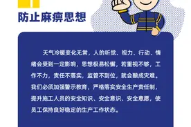 安全生产无小事，这份“九防”攻略请收好！图片