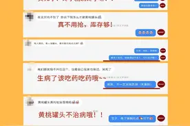 “桃过疫情”？“黄桃罐头能治病”冲上热搜，商家回应！“新冠避免使用布洛芬”？真相来了；深圳重要通告图片
