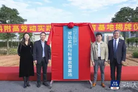 深圳唯一专属高中学校的校外劳动实践与科普教育基地揭牌图片
