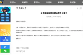 《跑跑卡丁车》国服运营团队发公告：保持长期运营图片