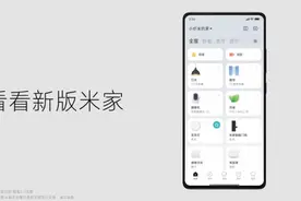 新版米家，带来简单易用的自动化，让你的家更智能图片