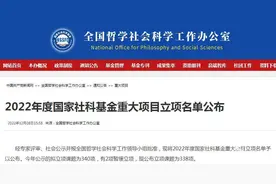 曲阜师大再增2项国家社科重大 1项冷门绝学 2022年国家社科立项进入全国高校50强图片
