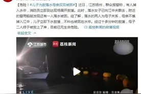 危险！儿子为救落水母亲双双被困图片