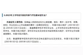 2023年上半年征兵应征年龄与学历要求是什么？安徽官方回复图片
