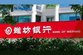 潍坊银行拟赴港上市，2018年股权调整成地方国有控股银行图片