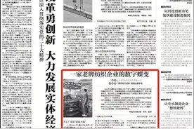 省报看汕头 | 一家老牌纺织企业的数字蝶变图片