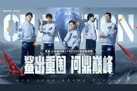 CFS2022总决赛圆满落幕 BS战队勇夺桂冠图片