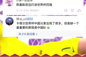 世界杯半决赛现场将放《孤勇者》，网友：可惜了《夜空中最亮的星》图片