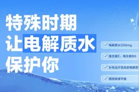 囤完黄桃罐头，人们又开始抢购电解质水了图片