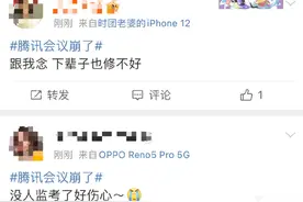 腾讯会议就崩溃致歉：网络问题导致入会受影响，目前已恢复图片