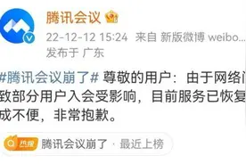 腾讯会议回应“崩了”：目前服务已恢复图片