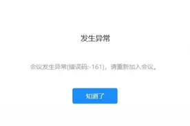 “腾讯会议崩了”冲上热搜，官方回应：网络问题图片