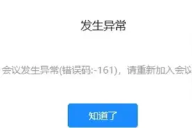 “腾讯会议崩了”冲上热搜，官方回应：网络问题图片