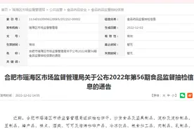 合肥市瑶海区市场监管局公布1批次巴旦木仁抽检合格信息图片