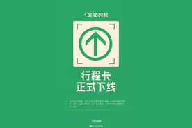 科技观察丨陪伴三年，行程卡下线，海量个人信息会泄密吗？图片