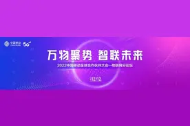 中国移动5G时代物联网产品体系正式发布图片