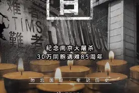 铭记历史！今天是第9个南京大屠杀死难者国家公祭日图片