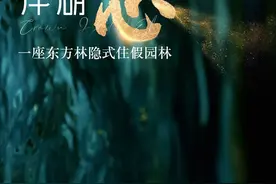 山湖之间，“钰”见当代东方美学图片