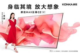 康佳隆重举办足球狂欢派对，打造沉浸式看球互动体验图片