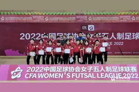 2022中国足球协会女子五人制足球联赛落幕 青岛女足收获季军图片