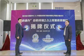 “天府通办”自助终端2.0上线暨政务驿站揭牌图片