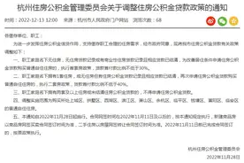 杭州公积金执行“认贷不认房” ，二套首付比例降至4成图片