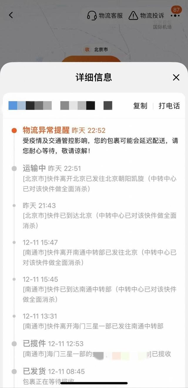 邮政、顺丰、京东物流等开启夜派模式，缓解北京快递派件高峰