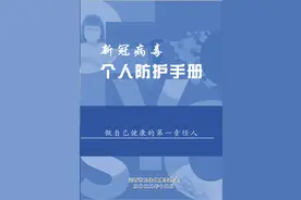 新冠病毒个人防护手册图片