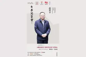 赵世平将做客“青果思享会”，漫谈苏东坡与常州图片