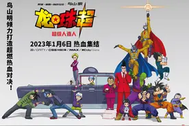 《龙珠》新剧场版定档明年1月6日，影迷直呼“童年DNA又动了”图片