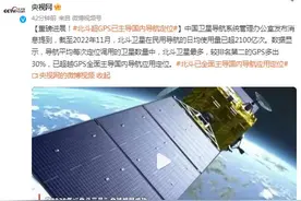 重磅进展！北斗超GPS已主导国内导航定位图片