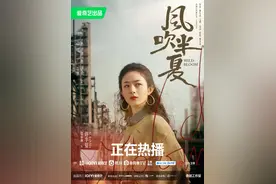 电视剧《风吹半夏》发布赵丽颖、欧豪、李光洁海报，今晚收官图片