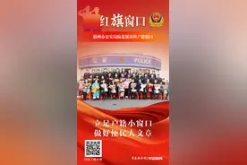 红旗窗口展播丨胶州市公安局胶北派出所户籍窗口：立足户籍小窗口，做好便民大文章图片
