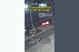 女子手机滑落被男子捡走，追了两个路口对方还是跑掉了图片