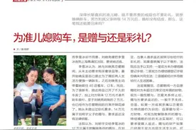 为准儿媳购车，是赠与还是彩礼？图片