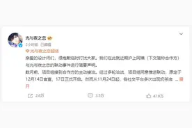 手游《光与夜之恋》宣布停止与沪上阿姨合作图片