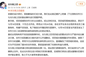 腾讯旗下手游《光与夜之恋》：即日起将与沪上阿姨停止合作图片