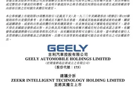 吉利宣布极氪或将赴美IPO 传统车企分拆子品牌上市成趋势图片