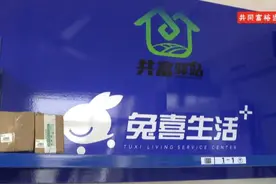 兔喜进村变身“共富驿站”，一年送出20万个农村包裹图片