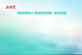 视频|会打包吗？新冠阳性人员的垃圾这么处理！图片