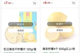 柠檬也遭抢购！多个电商平台“告急”图片
